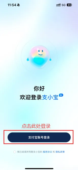 支小宝最新手机版 支小宝最新手机版