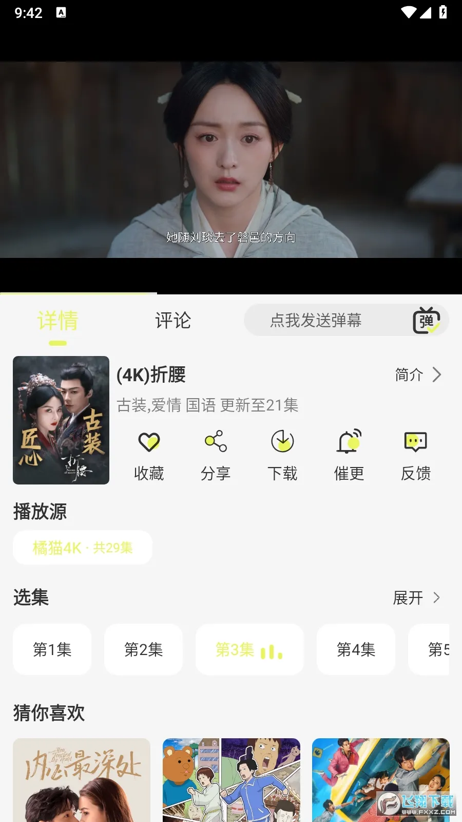 è4k(Ӱ׷ƽ̨)v3.0.0 ֻͼ