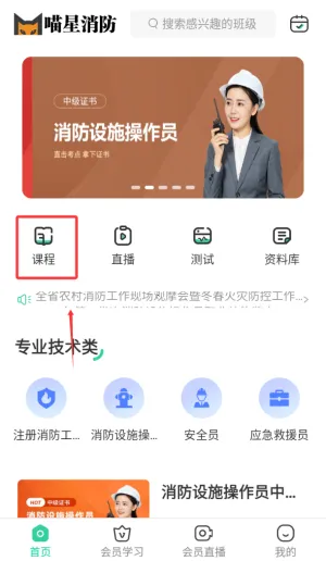 喵星消防(消防在线学习) 喵星消防(消防在线学习)