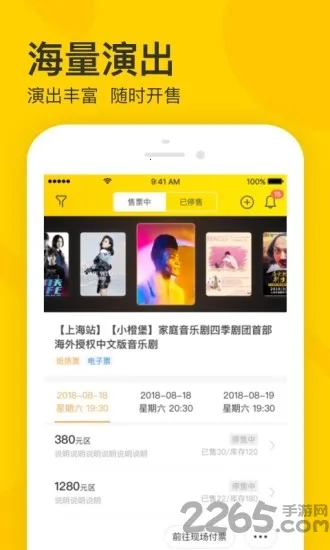 卖家宝(演出票务平台) 卖家宝(演出票务平台)