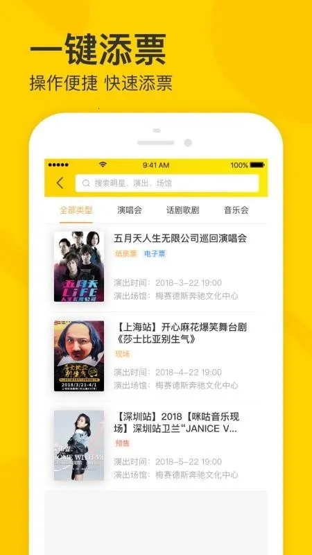 ұ(ݳƱƽ̨)v4.53.0 ׿ͼ