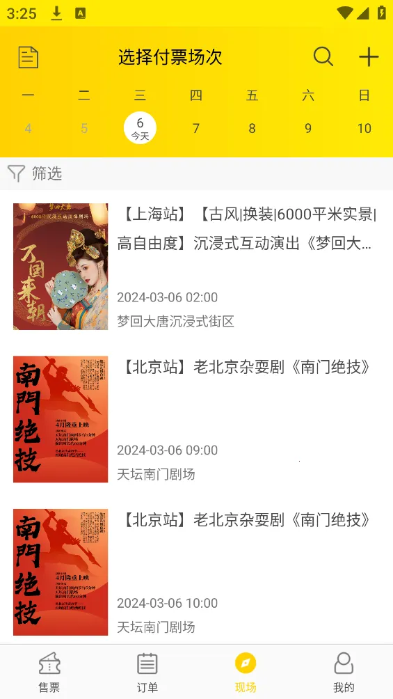 ұ(ݳƱƽ̨)v4.53.0 ׿ͼ