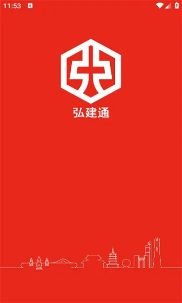 弘建通(工程管理软件) 弘建通(工程管理软件)