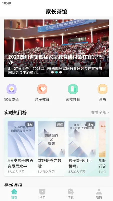 家长茶馆2025下载安装 家长茶馆2025下载安装