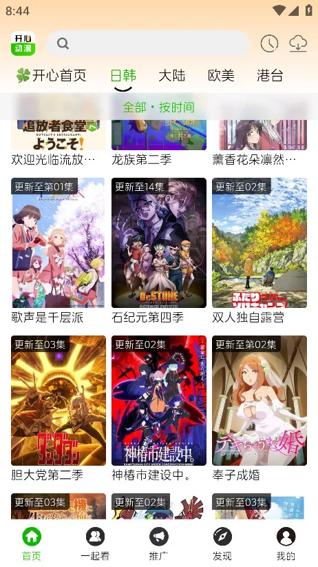 开心动漫(动漫观看平台) 开心动漫(动漫观看平台)