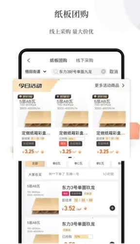 易纸箱(纸箱厂管理) 易纸箱(纸箱厂管理)
