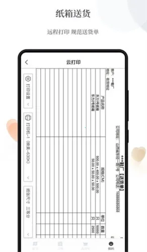 易纸箱(纸箱厂管理) 易纸箱(纸箱厂管理)