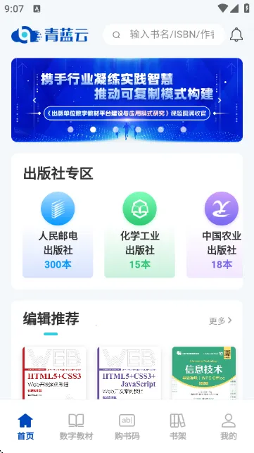 青蓝云教材(教材学习平台) 青蓝云教材(教材学习平台)