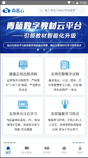 青蓝云教材(教材学习平台) 青蓝云教材(教材学习平台)