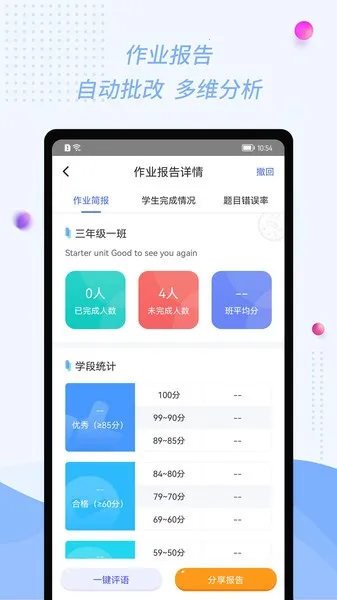 ۻʦ(Ӣѧ)v2.6.0 ֻͼ