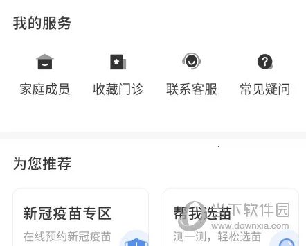 约苗最新手机版 约苗最新手机版