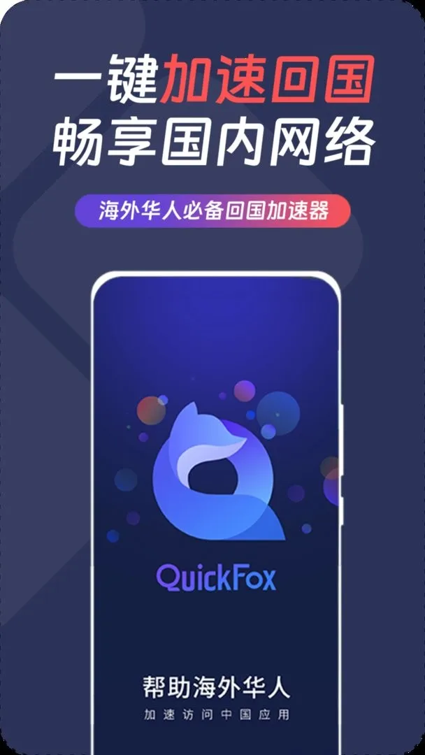 QuickFoxֻv3.55.6 ٷͼ