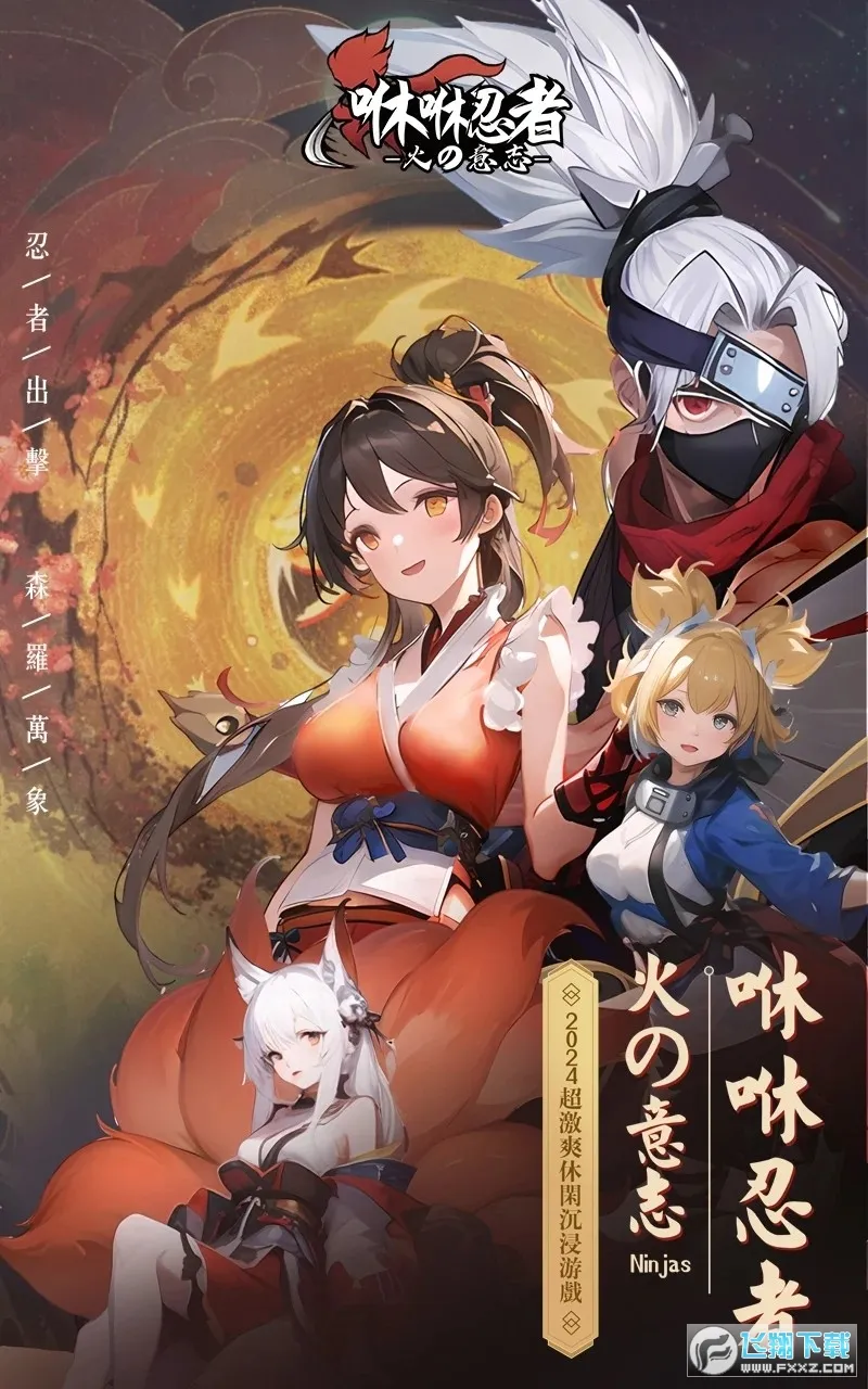 咻咻忍者2025最新版本 咻咻忍者2025最新版本