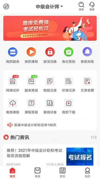 ۿѧ(ְҵ֤ѧϰ)v1.7.8 ֻͼ