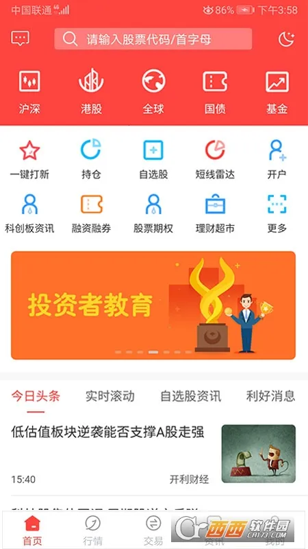 Ԫ֤ȯ2025ٷ°汾v3.06.001 Ѱͼ