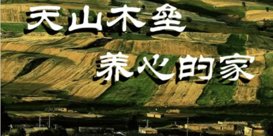 木垒好地方最新手机版 木垒好地方最新手机版