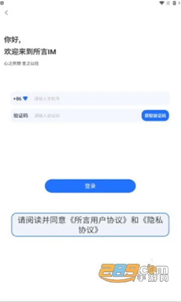 所言(加密即时通讯) 所言(加密即时通讯)