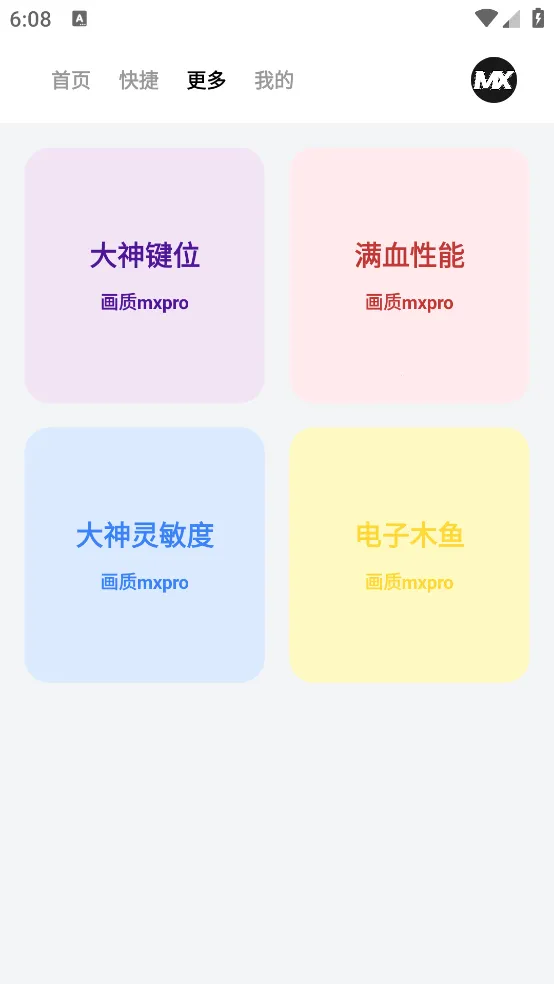 mxpro(λŻ)v1.0.1 Ѱͼ