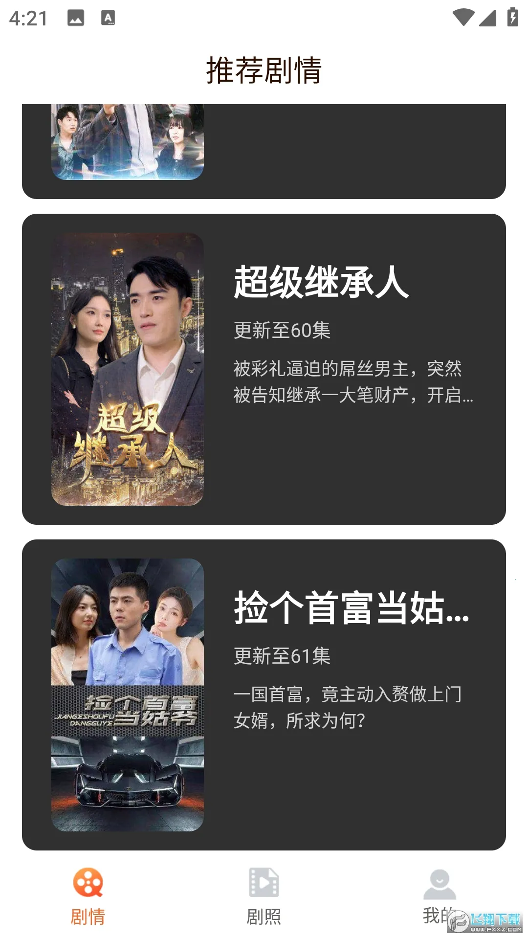 춹̾簲׿ֻv1.8.1 Ѱͼ