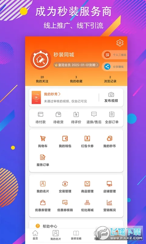 װͬ(װ޷ƽ̨)v8.3.4 ٷͼ