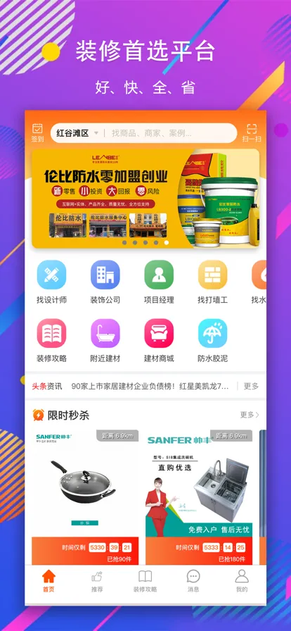 װͬ(װ޷ƽ̨)v8.3.4 ٷͼ