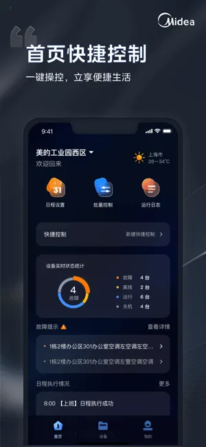 i管家(设备管控软件) i管家(设备管控软件)