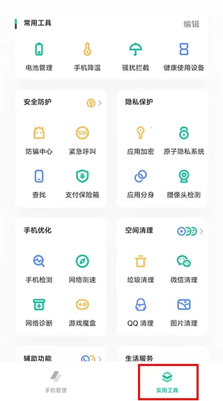 i管家(设备管控软件) i管家(设备管控软件)