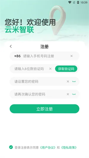 云米智联2025官方正版 云米智联2025官方正版