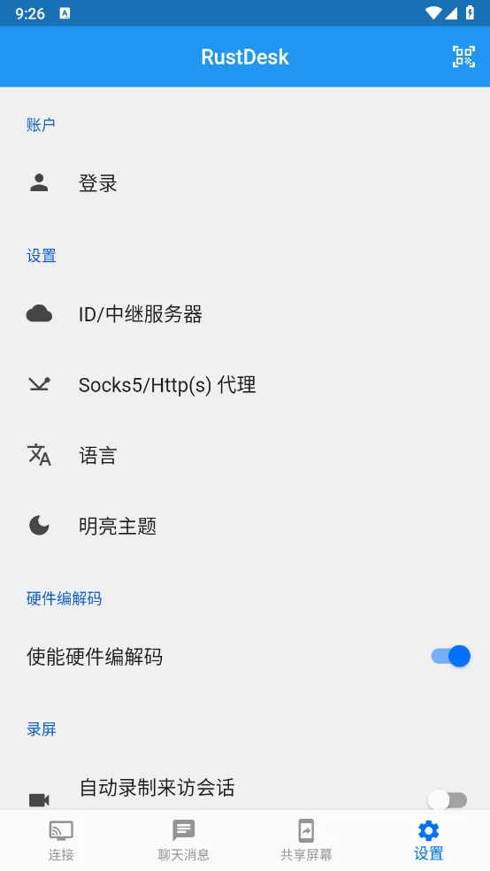 RustDesk2025ٷv1.2.3 ٷͼ