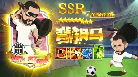 让足球飞安卓版手机版 让足球飞安卓版手机版