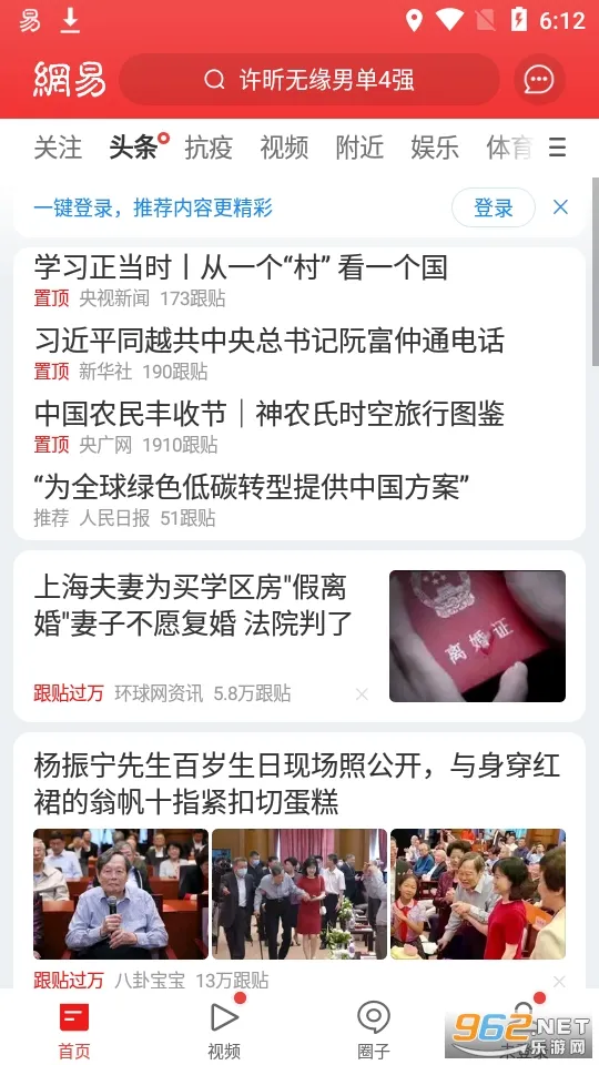 NetEase Newsֻv115.3 Ѱͼ