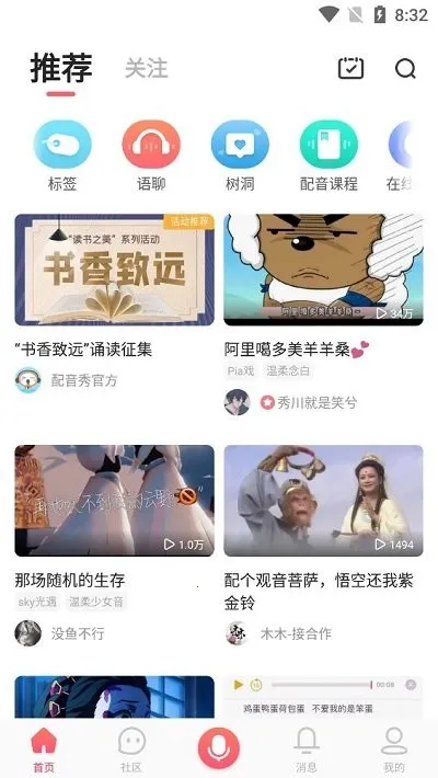 配音秀安卓版手机版 配音秀安卓版手机版