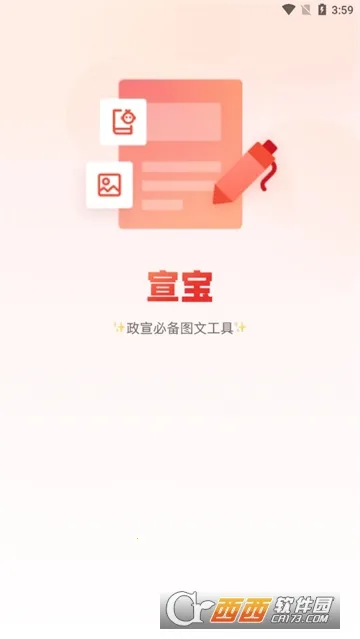 宣宝2025官方最新版本 宣宝2025官方最新版本