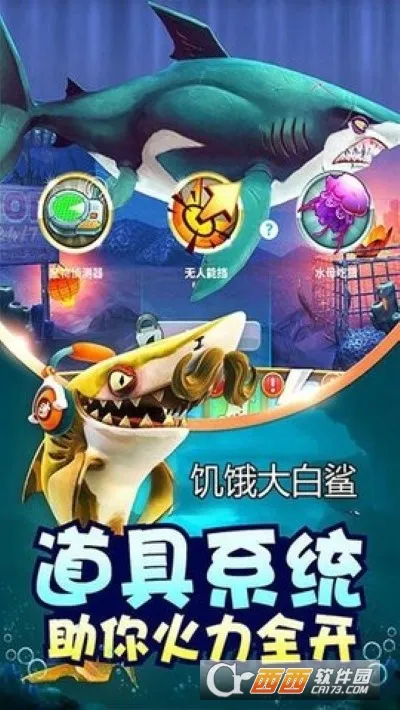 饥饿大白鲨最新手机版 饥饿大白鲨最新手机版