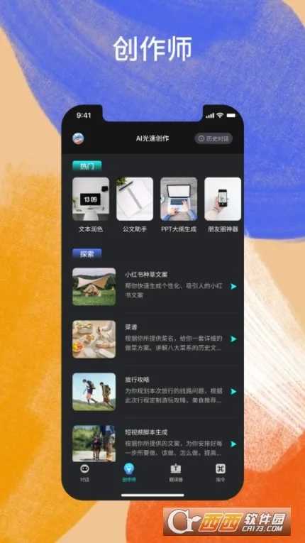 AI光速创作(智能内容创作) AI光速创作(智能内容创作)