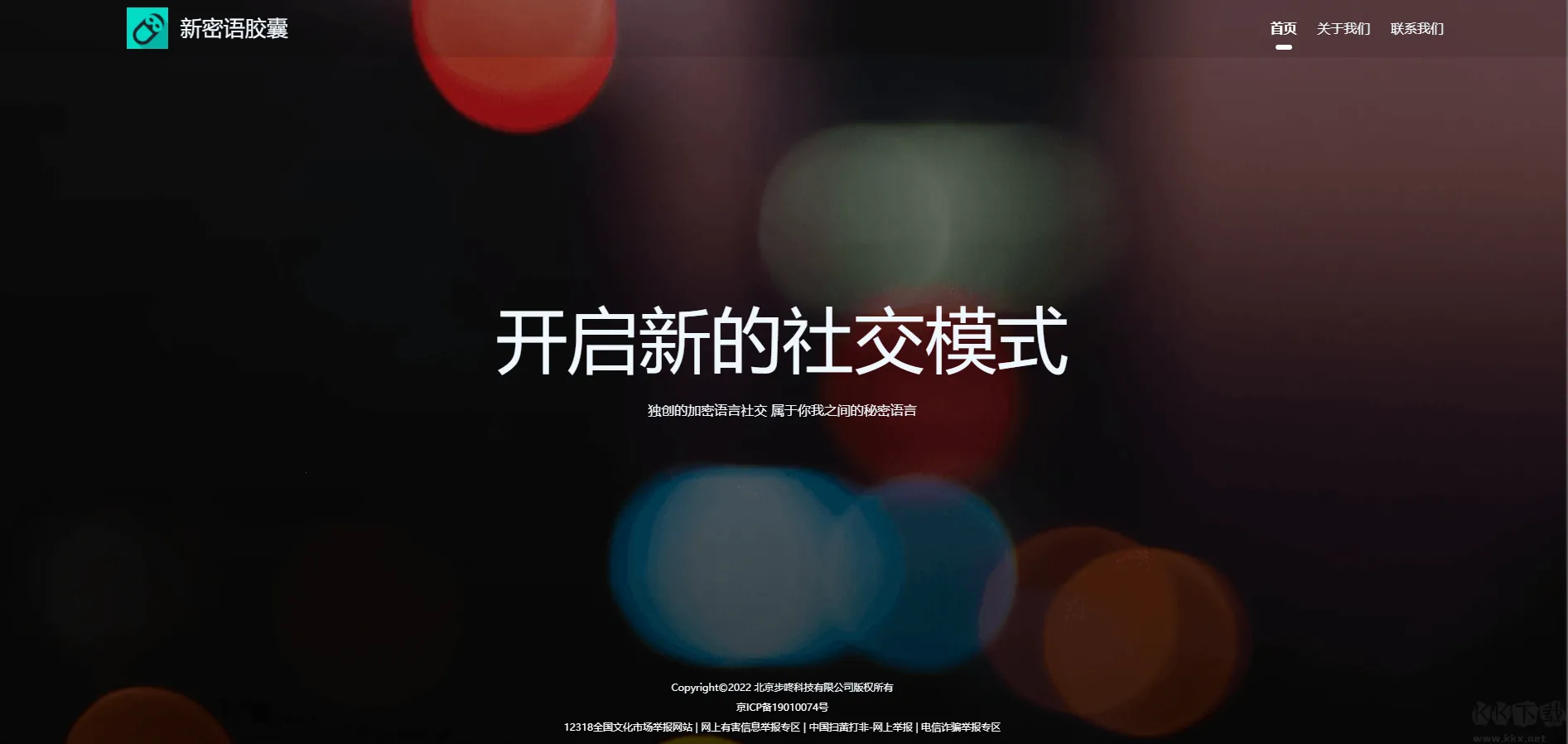 新密语胶囊(陌生人交友) 新密语胶囊(陌生人交友)