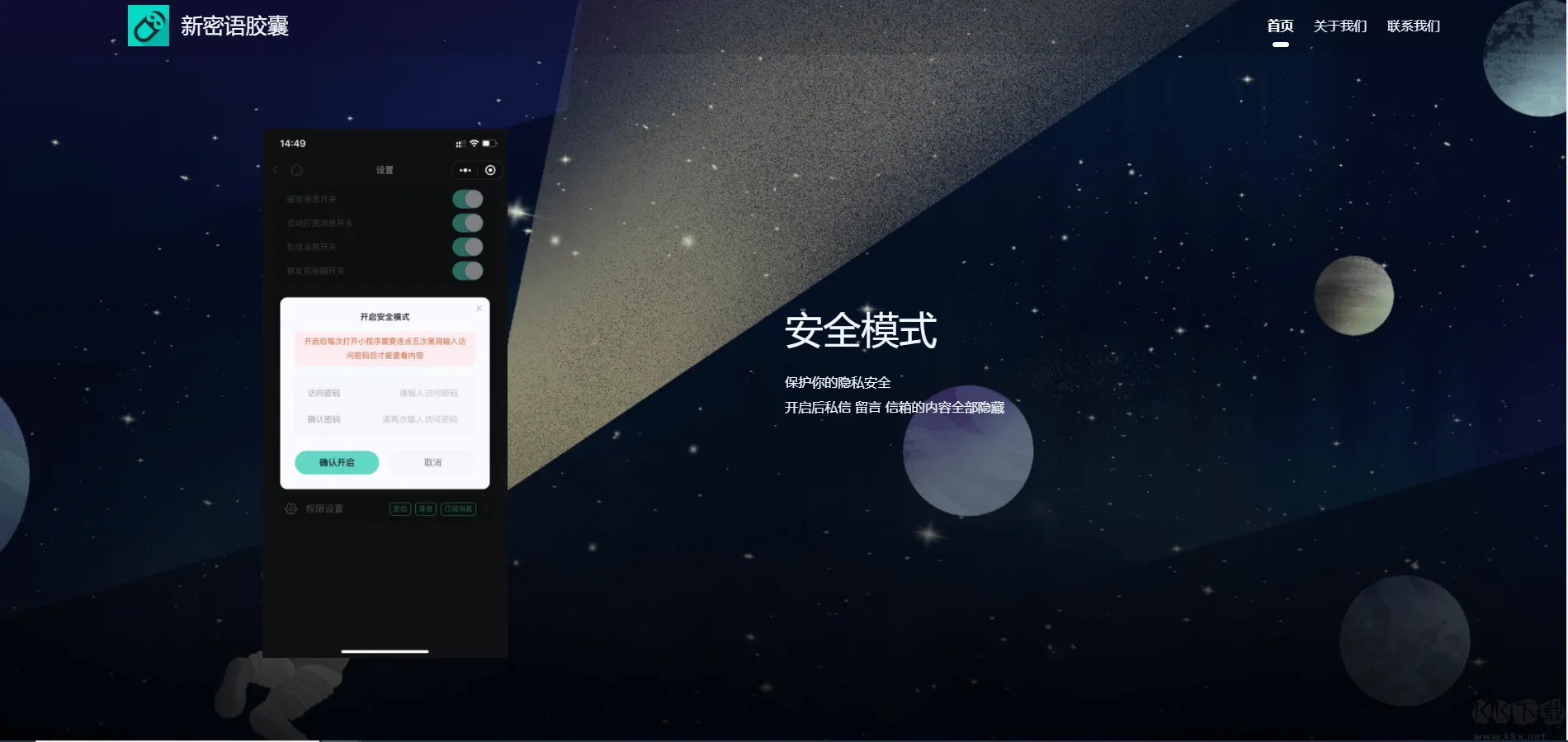 新密语胶囊(陌生人交友) 新密语胶囊(陌生人交友)