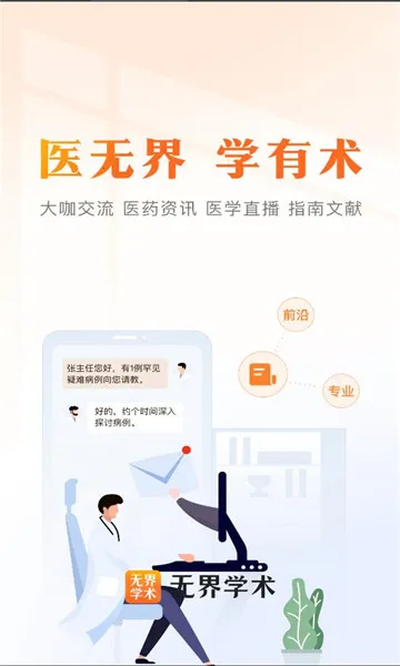 ޽ѧ(ҽѧѧϰƽ̨)v1.0.0 ٷͼ