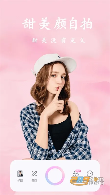 甜美颜自拍相机(美颜相机工具) 甜美颜自拍相机(美颜相机工具)