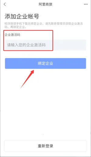 阿里商旅最新手机版 阿里商旅最新手机版