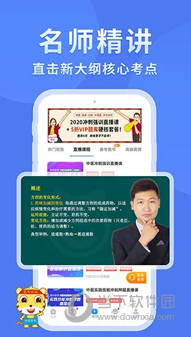 阿虎医考(医考学习平台) 阿虎医考(医考学习平台)