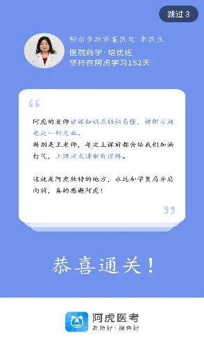 阿虎医考(医考学习平台) 阿虎医考(医考学习平台)
