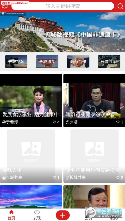 长城共享最新手机版 长城共享最新手机版