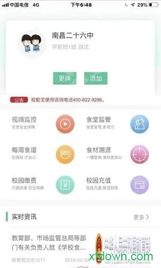 _Уͨapp(У԰ڹ)v0.2.92 ׿ͼ