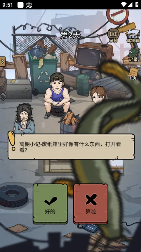 城市流浪日记(流浪汉模拟) 城市流浪日记(流浪汉模拟)