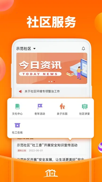 社区家2025最新版本 社区家2025最新版本