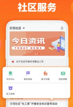 社区家2025最新版本 社区家2025最新版本