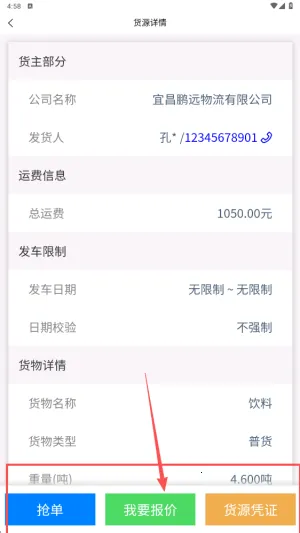 中物宝最新手机版 中物宝最新手机版