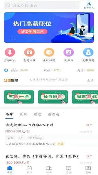 大章丘招聘网2025下载安装 大章丘招聘网2025下载安装