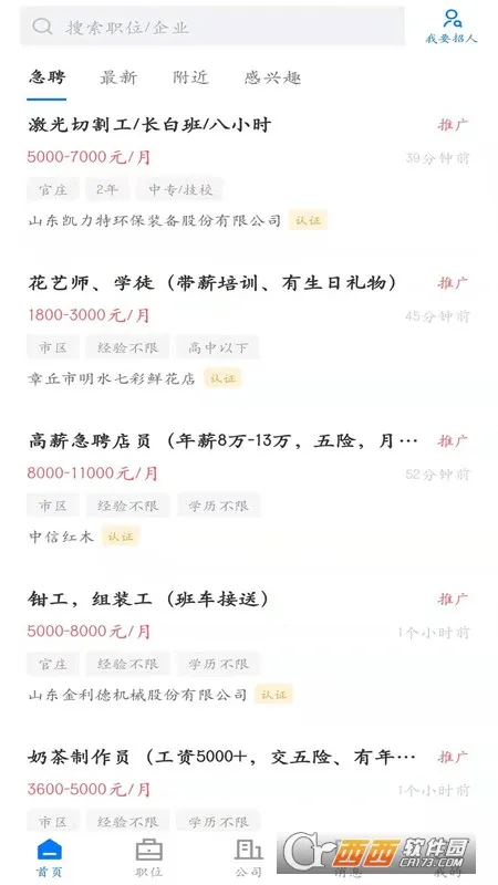 大章丘招聘网2025下载安装 大章丘招聘网2025下载安装